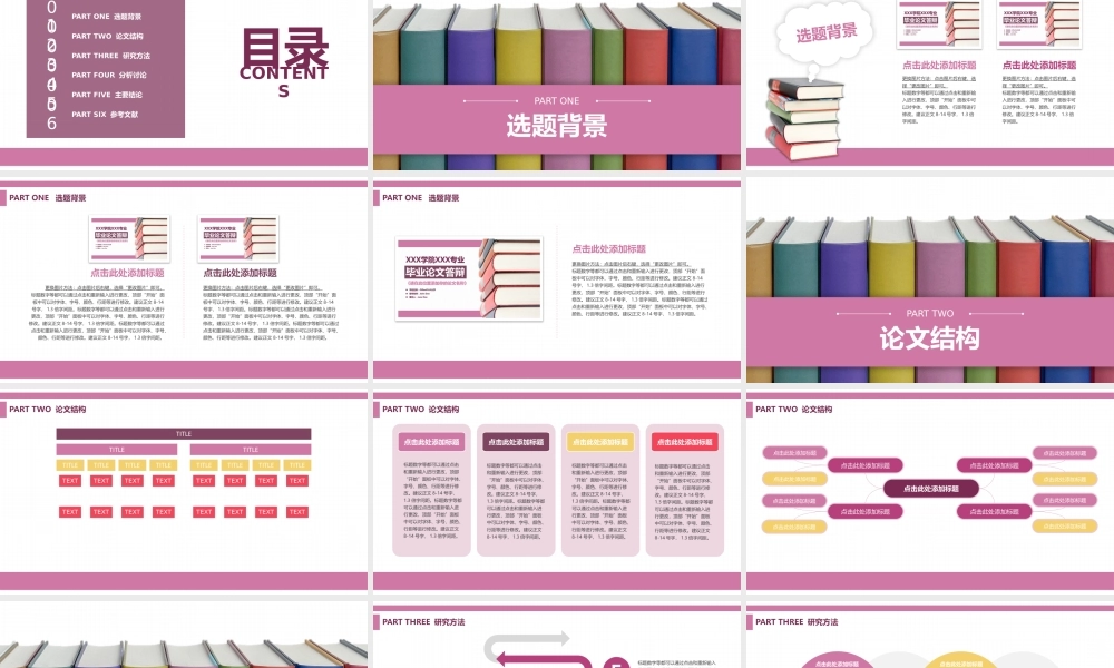 亮亮图文论文答辩24.pptx