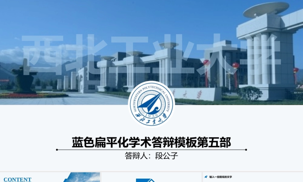 亮亮图文论文答辩36.pptx