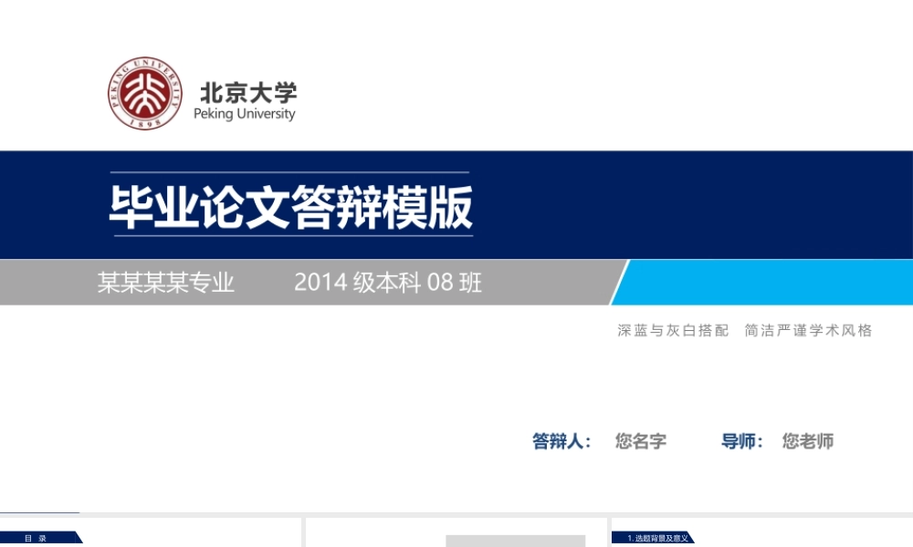 亮亮图文论文答辩68.pptx