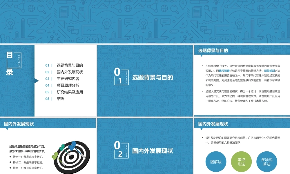 亮亮图文论文答辩89.pptx