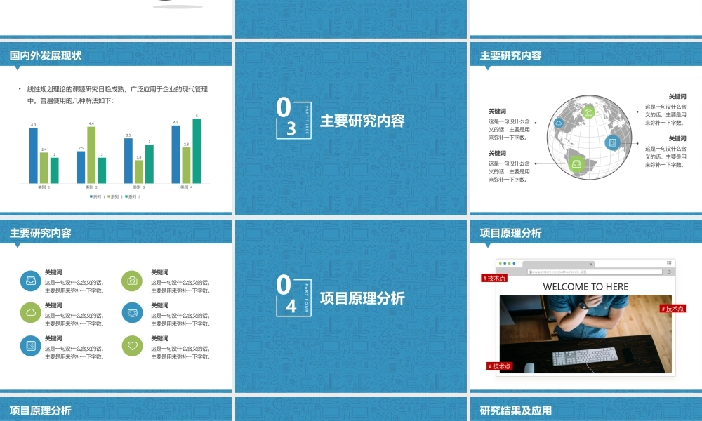 亮亮图文论文答辩89.pptx