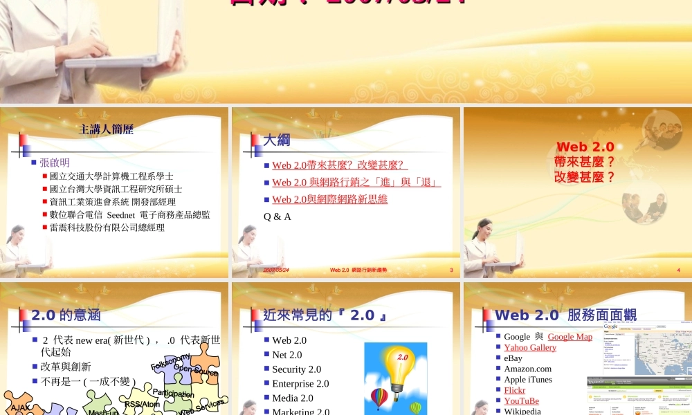Web 2.0 網路行銷新趨勢.ppt