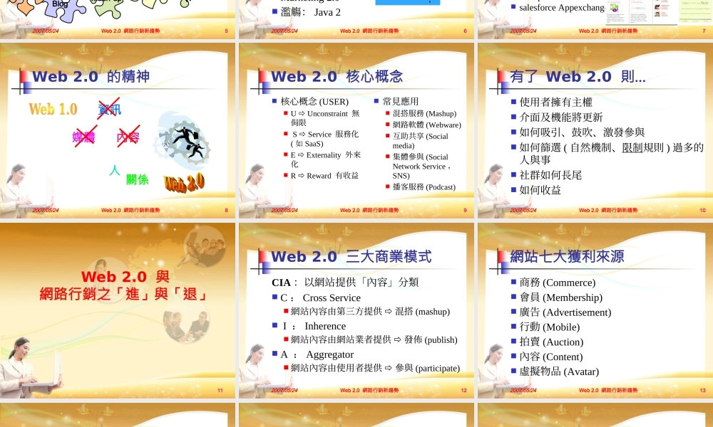 Web 2.0 網路行銷新趨勢.ppt