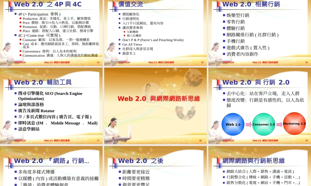 Web 2.0 網路行銷新趨勢.ppt