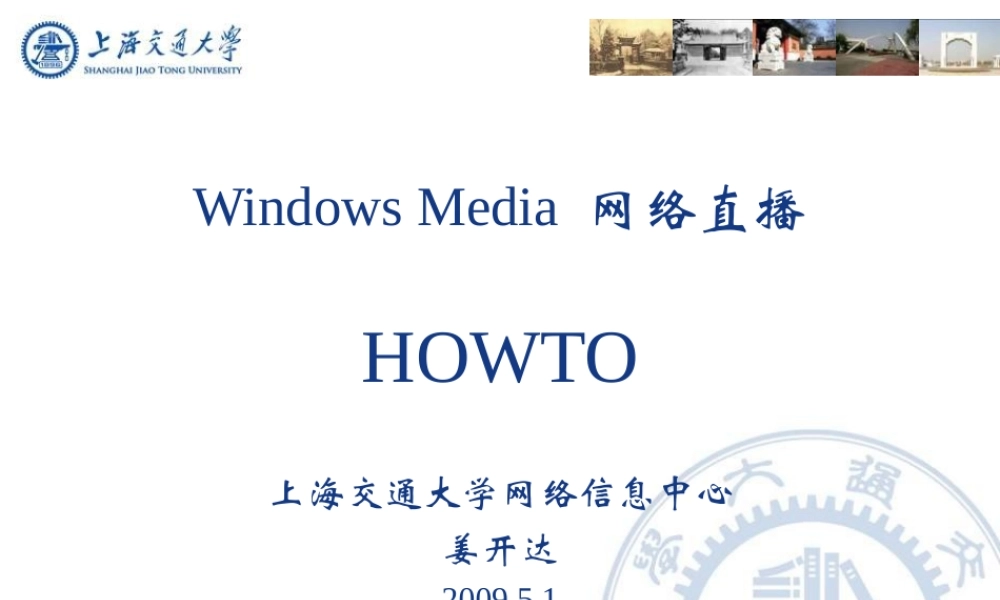 Windows Media 网络直播 (青苹果).ppt