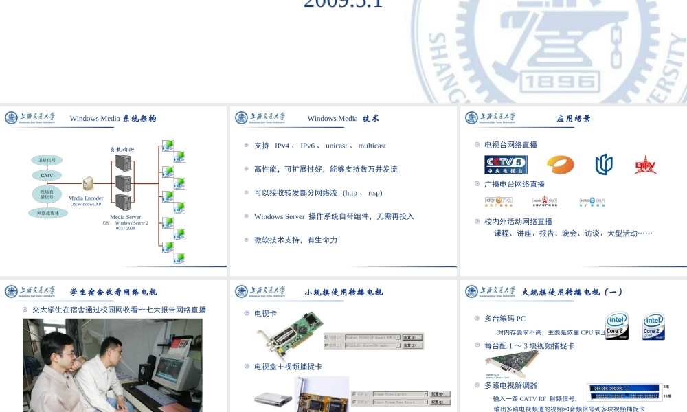 Windows Media 网络直播 (青苹果).ppt