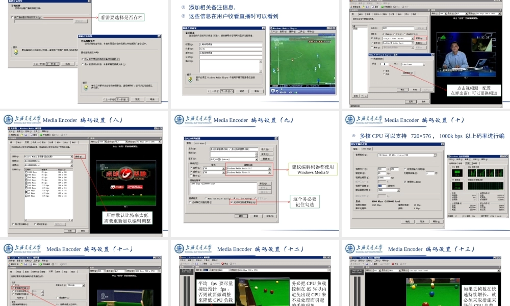 Windows Media 网络直播 (青苹果).ppt