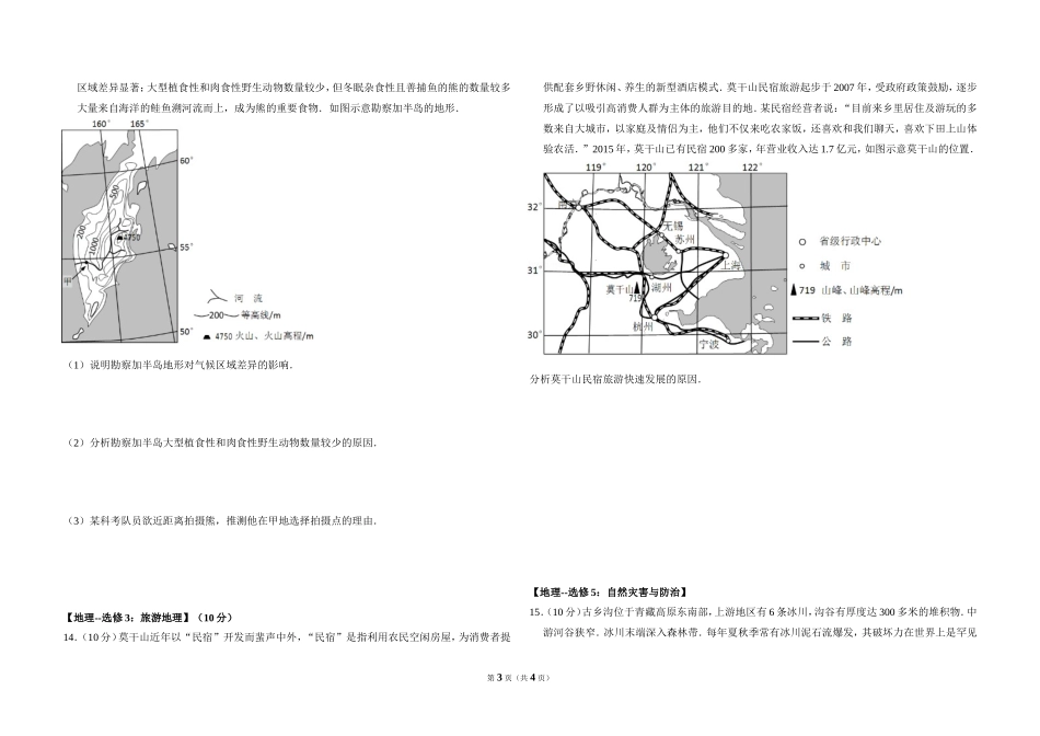 2016年高考真题 地理(山东卷)（原卷版）(1).doc_第3页