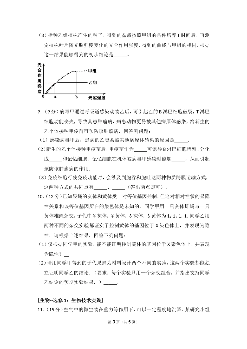 2016年高考真题 生物(山东卷)（原卷版）(1).doc_第3页