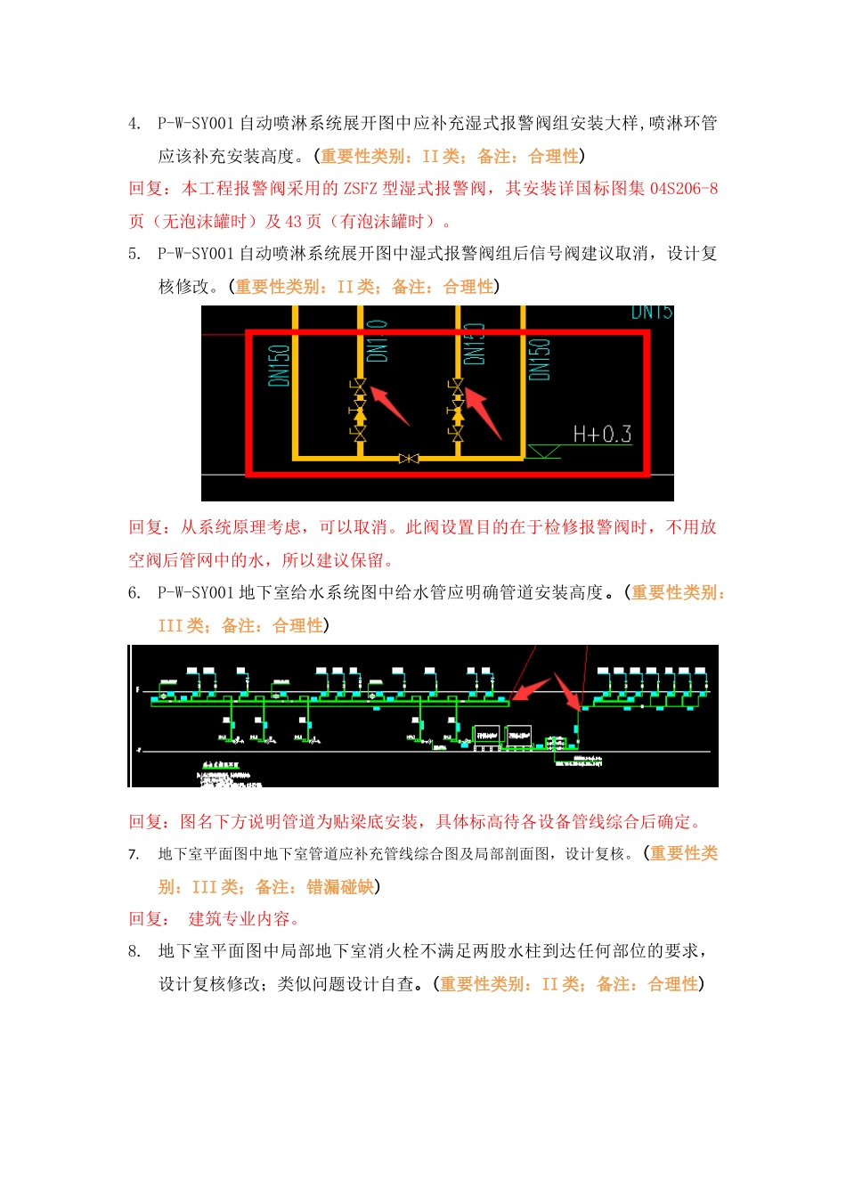 WK-LCD-GPSZX-009二批次给排水地下室精审意见回复（RB-5,RB-7,RB-10）.docx_第3页