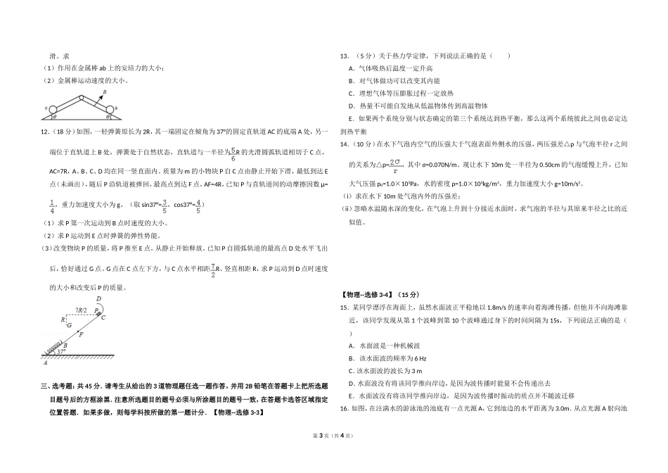2016年高考真题 物理（山东卷)（原卷版）.doc_第3页