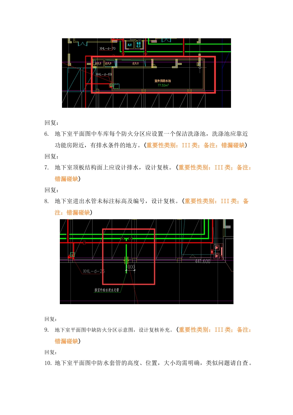 WK-LCD-GPSZX-019给排水地下室精审意见.docx_第3页