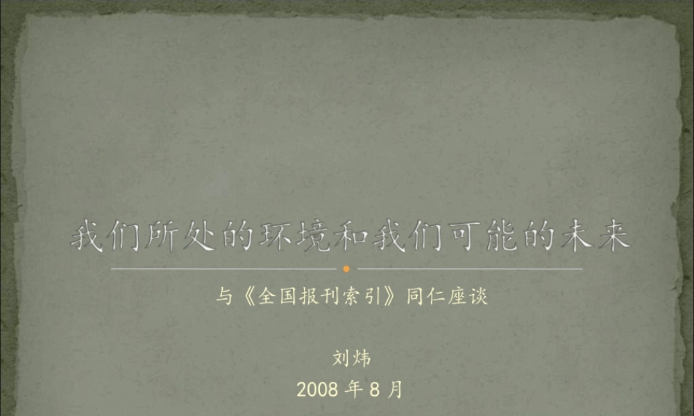 What we are now and what we will be .ppt