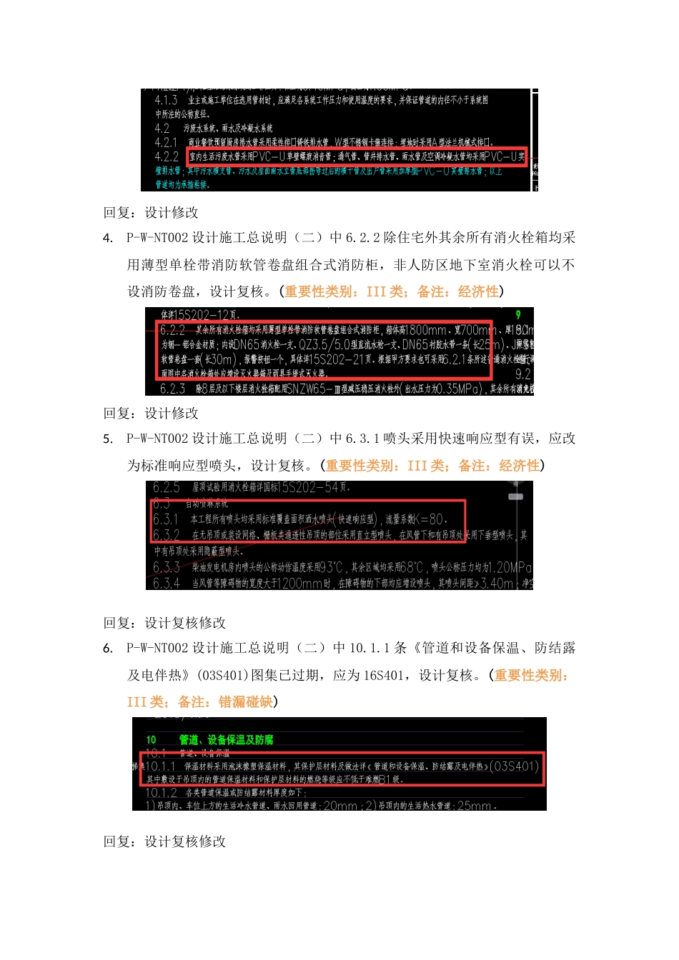WK-LCD-GPSZX-020给排水塔楼R2-3地块精审意见.docx_第3页