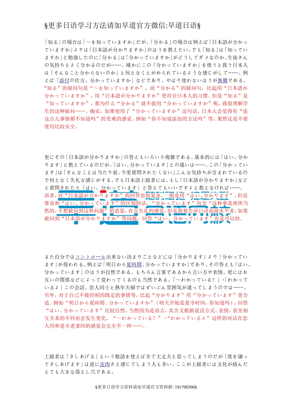 「知る」和「分かる」的区别.doc_第2页