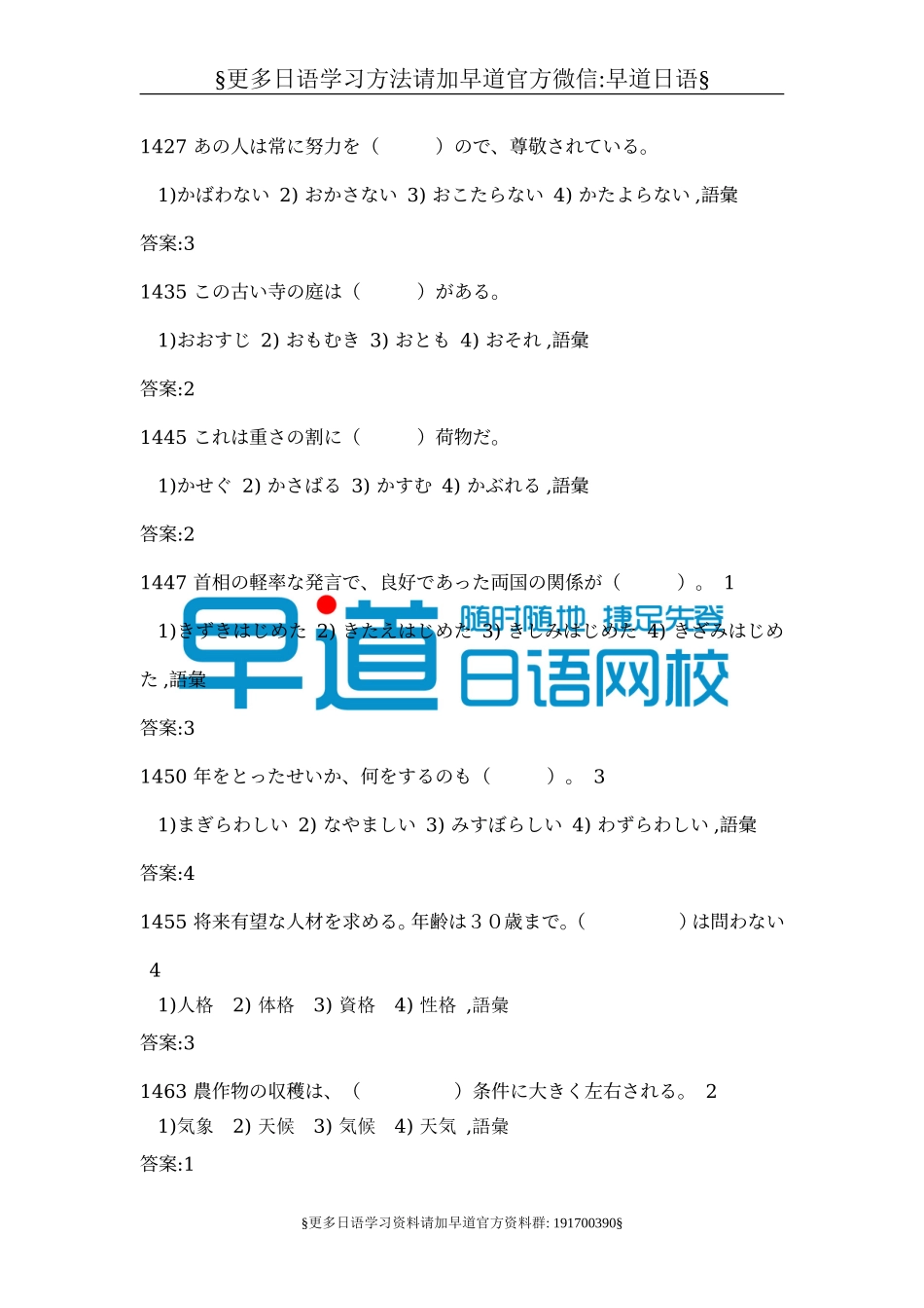 1874的词汇收集.doc_第2页