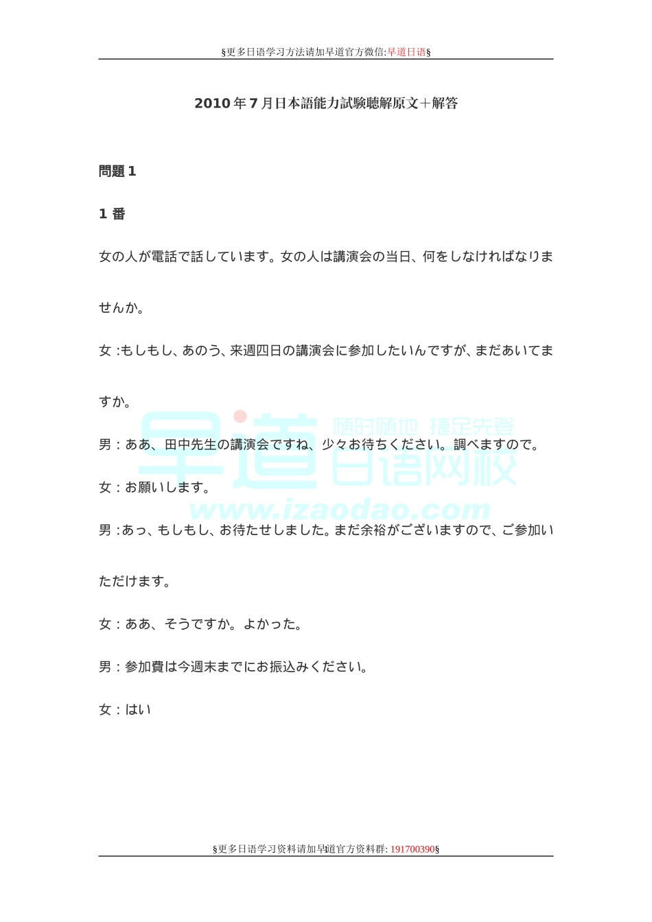 2010年7月日语能力等级一级考试n1听力原文+答案校正版.doc_第1页