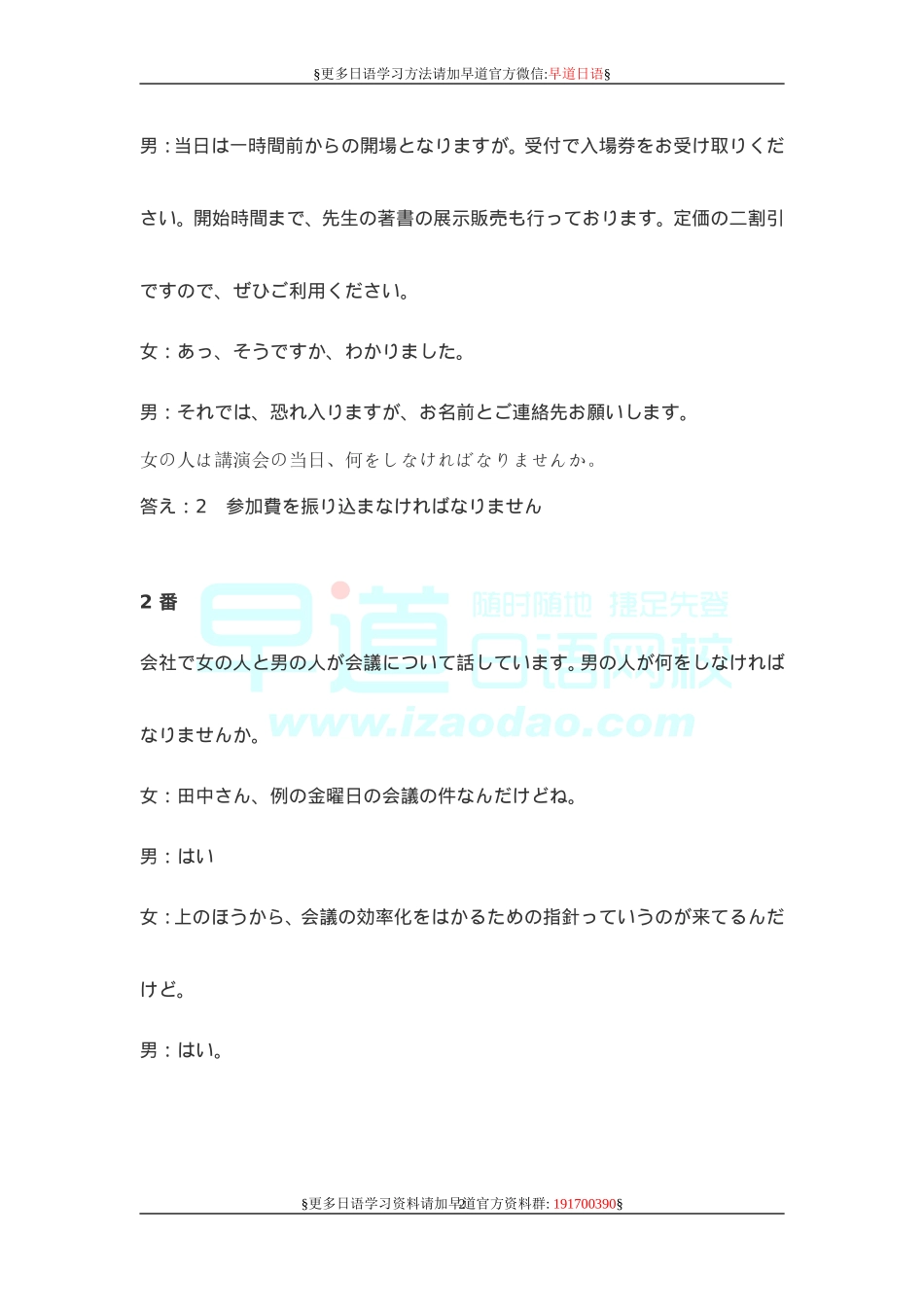 2010年7月日语能力等级一级考试n1听力原文+答案校正版.doc_第2页