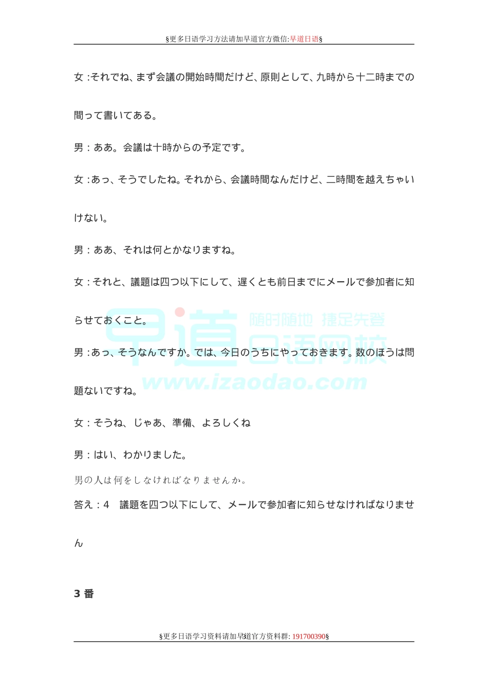 2010年7月日语能力等级一级考试n1听力原文+答案校正版.doc_第3页