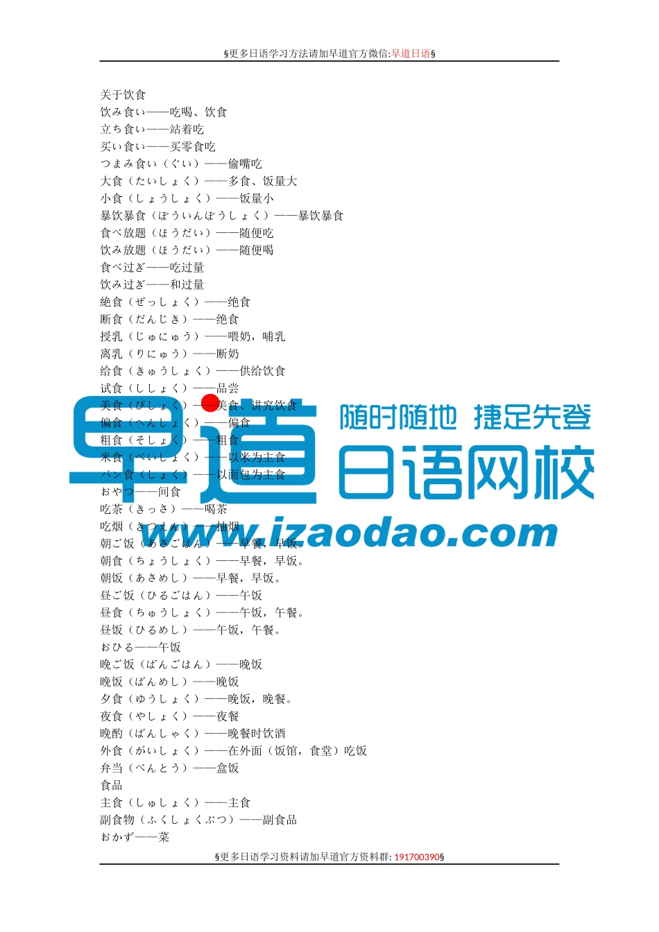 n1高频词汇（推荐）.docx_第1页