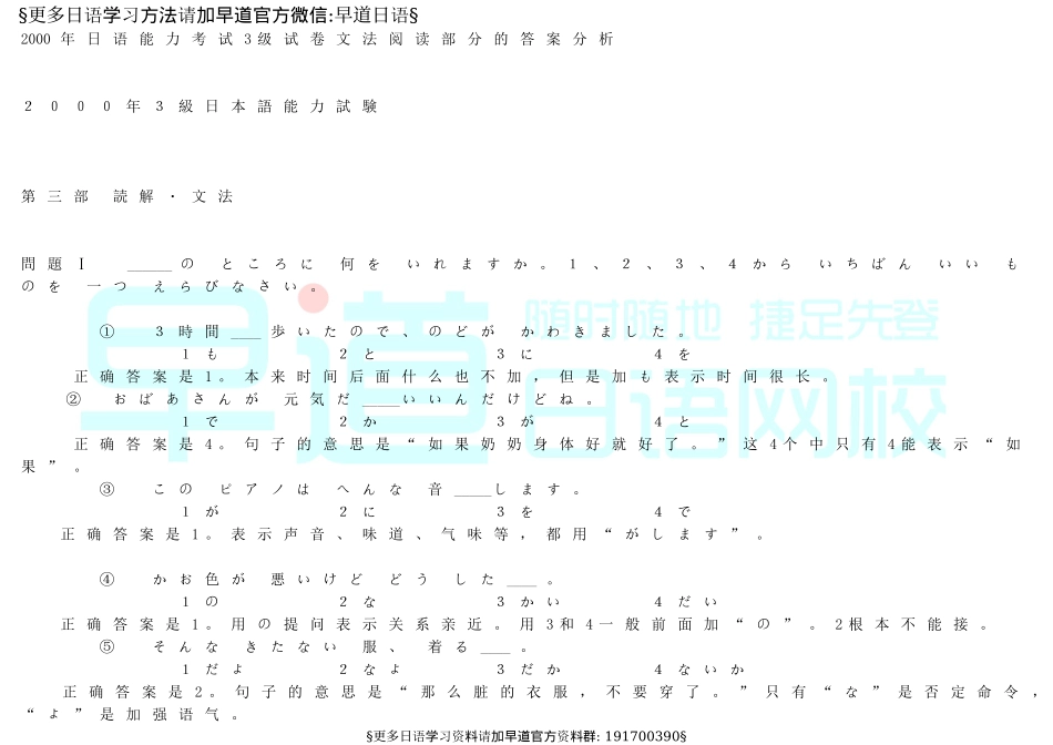 2000年日语能力考试1级试卷文法阅读部分的答案分析.doc_第1页