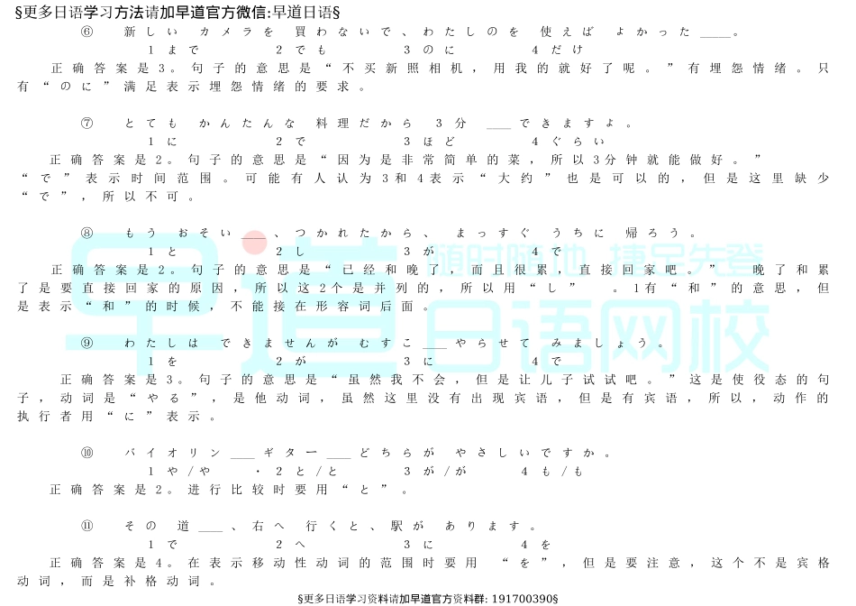 2000年日语能力考试1级试卷文法阅读部分的答案分析.doc_第2页
