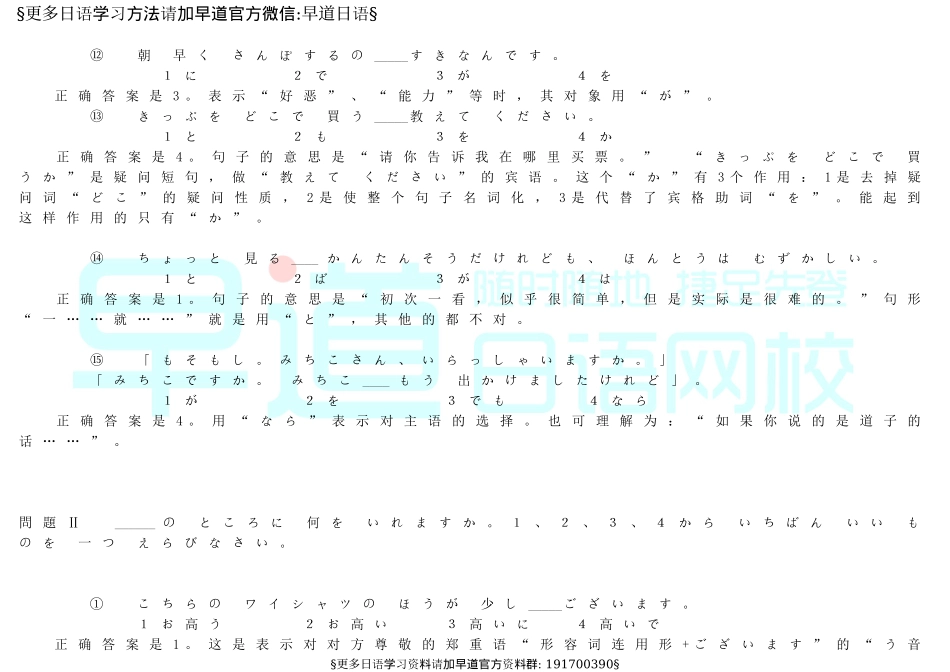 2000年日语能力考试1级试卷文法阅读部分的答案分析.doc_第3页