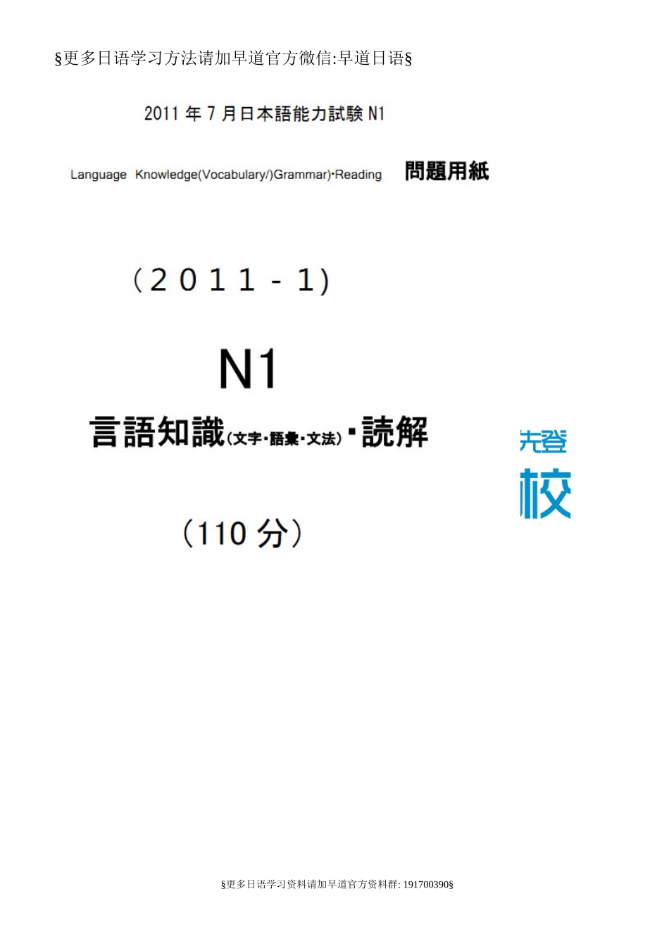 2011年7月日语N1真题.doc_第1页