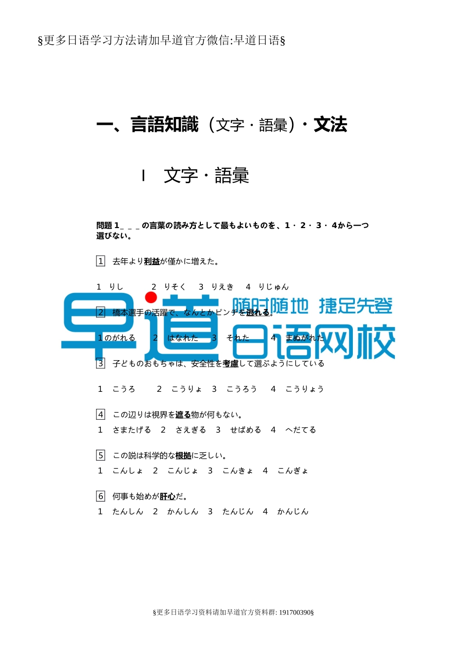 2011年7月日语N1真题.doc_第2页