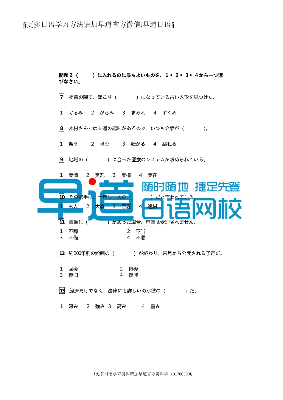 2011年7月日语N1真题.doc_第3页