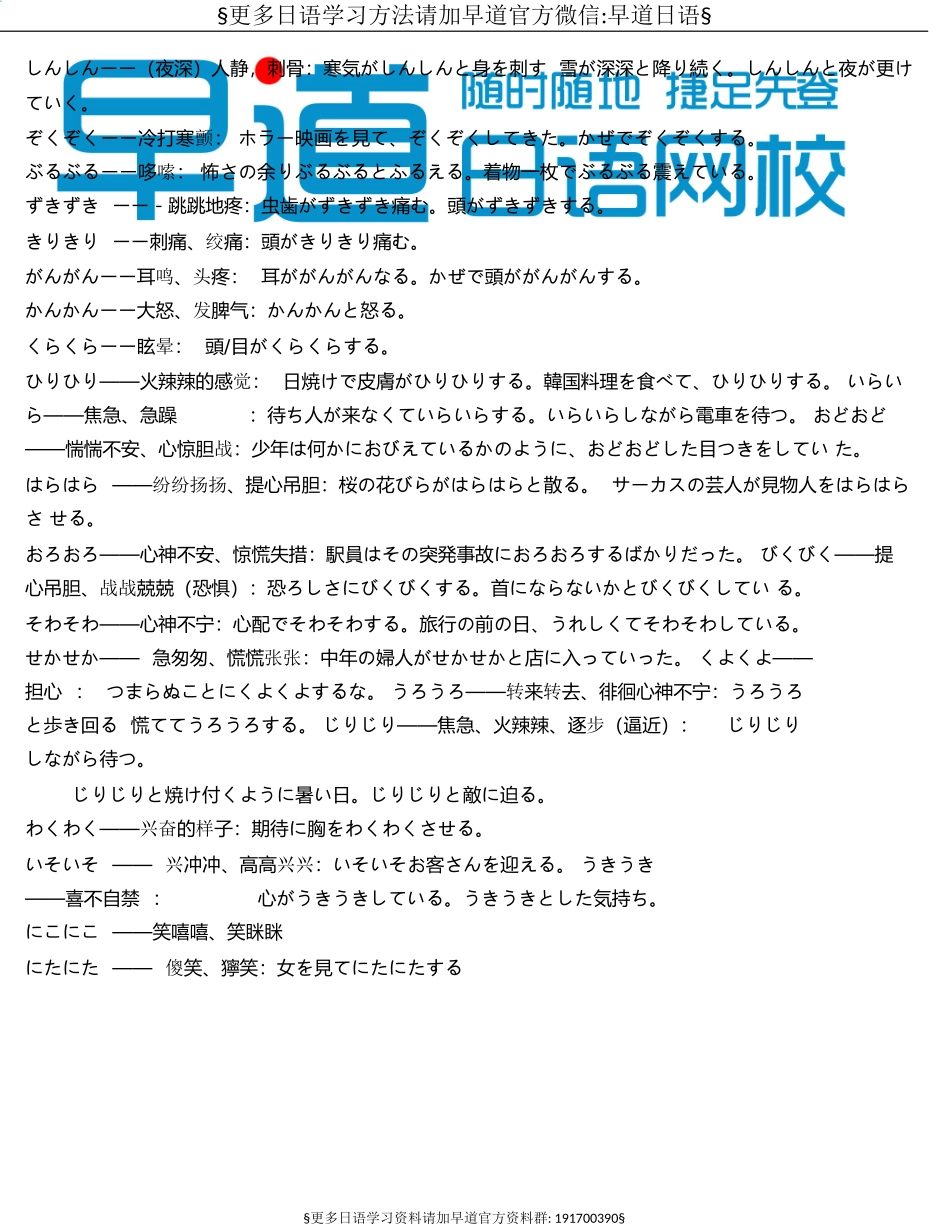 jtest--a-d级-拟声拟态词.doc_第1页