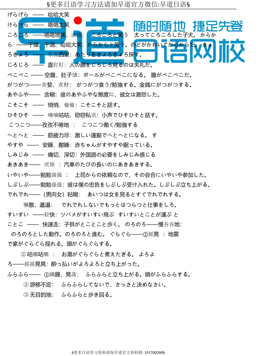 jtest--a-d级-拟声拟态词.doc_第2页