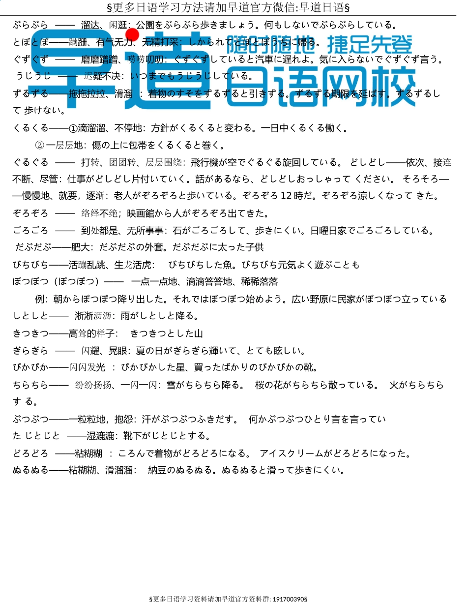 jtest--a-d级-拟声拟态词.doc_第3页