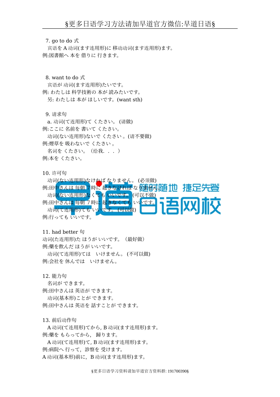 标准日本语语法总结.doc_第2页