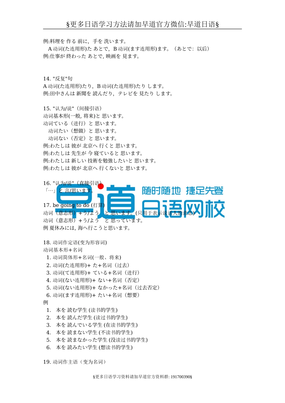 标准日本语语法总结.doc_第3页