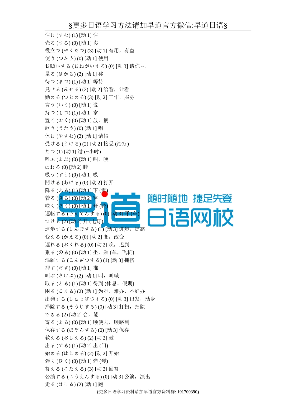 分类标日单词.doc_第2页