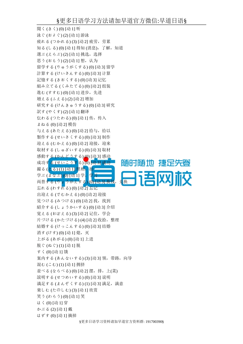 分类标日单词.doc_第3页