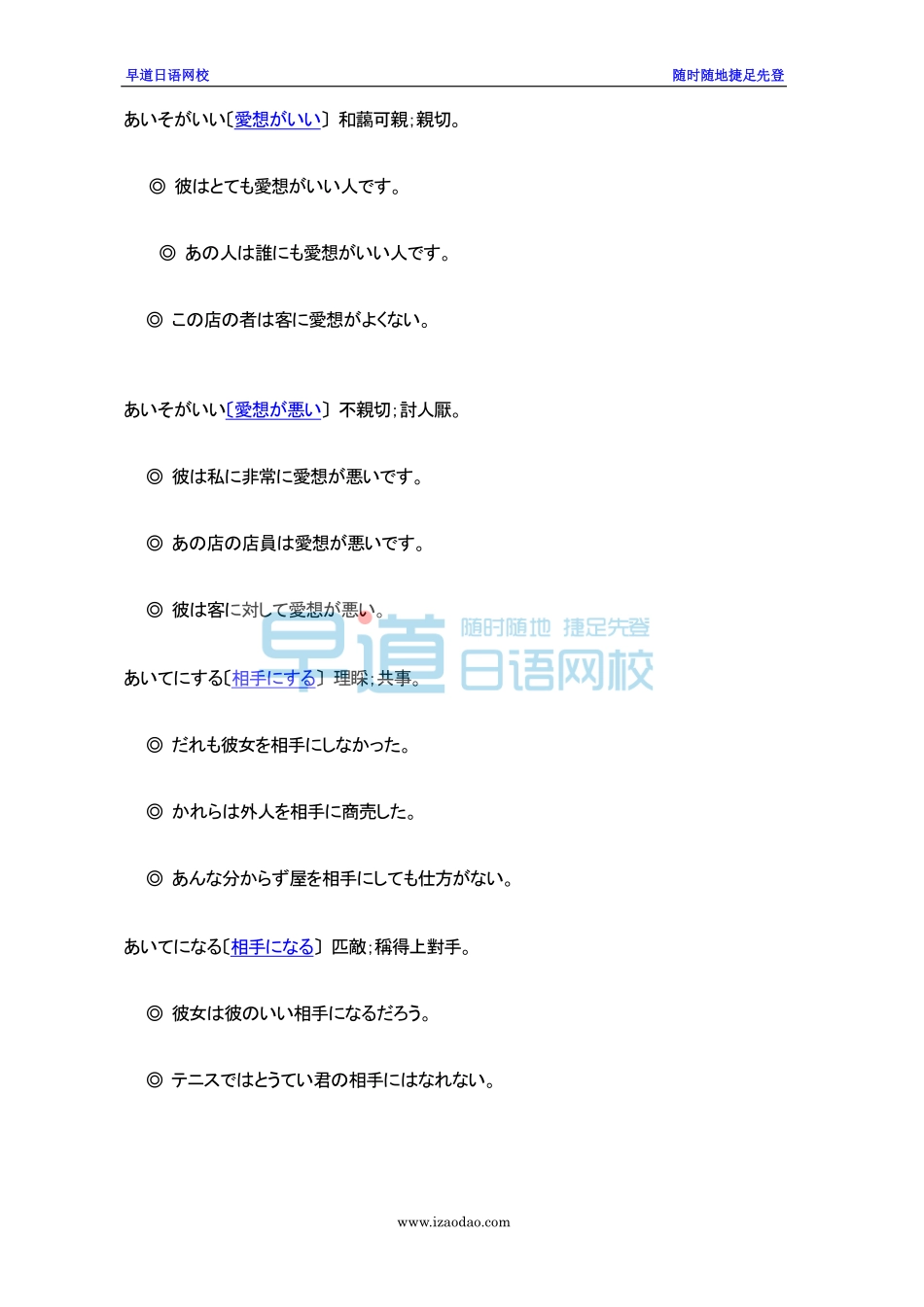 不得不学的日语词组.pdf_第2页