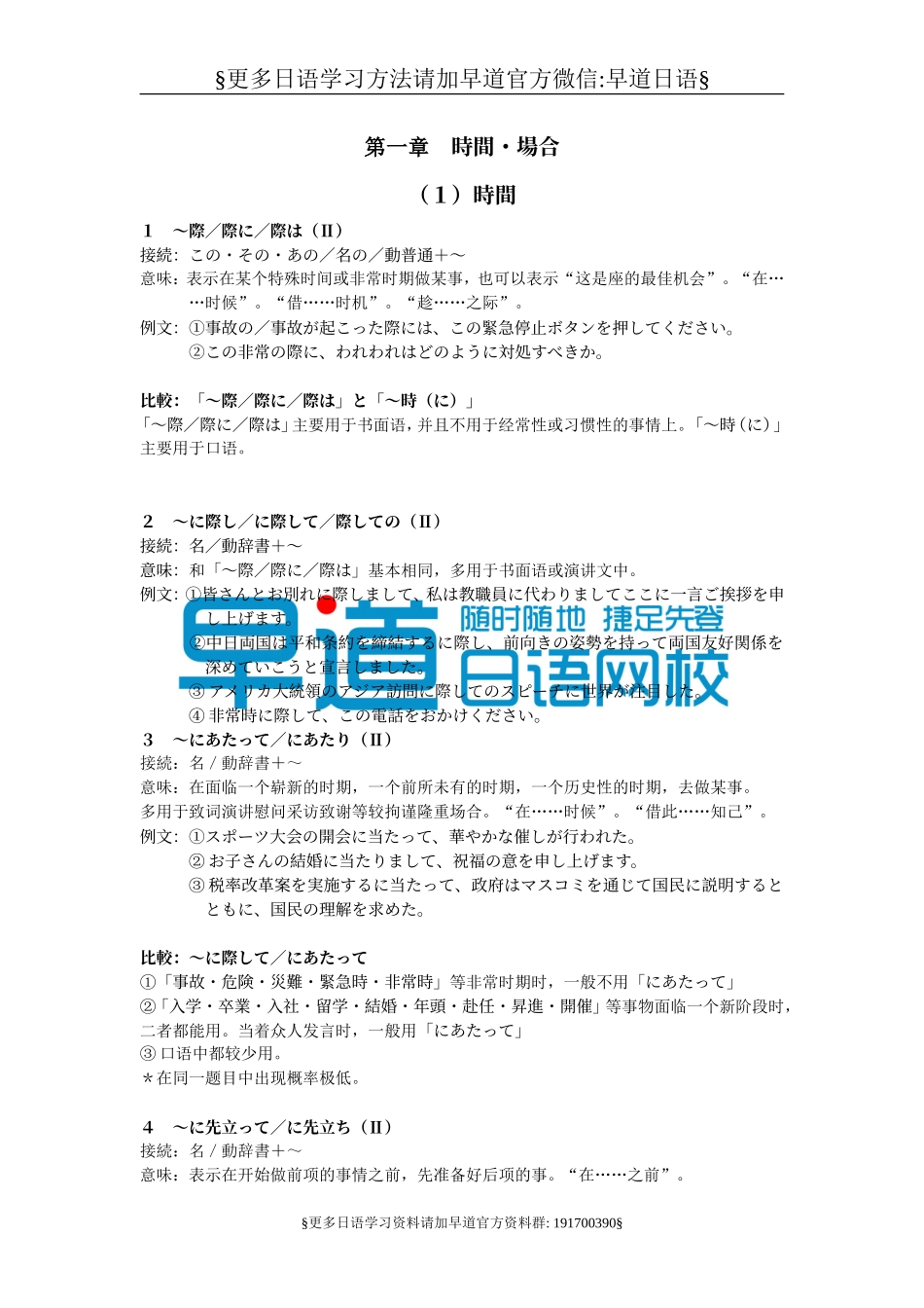 基准二级语法.doc_第1页