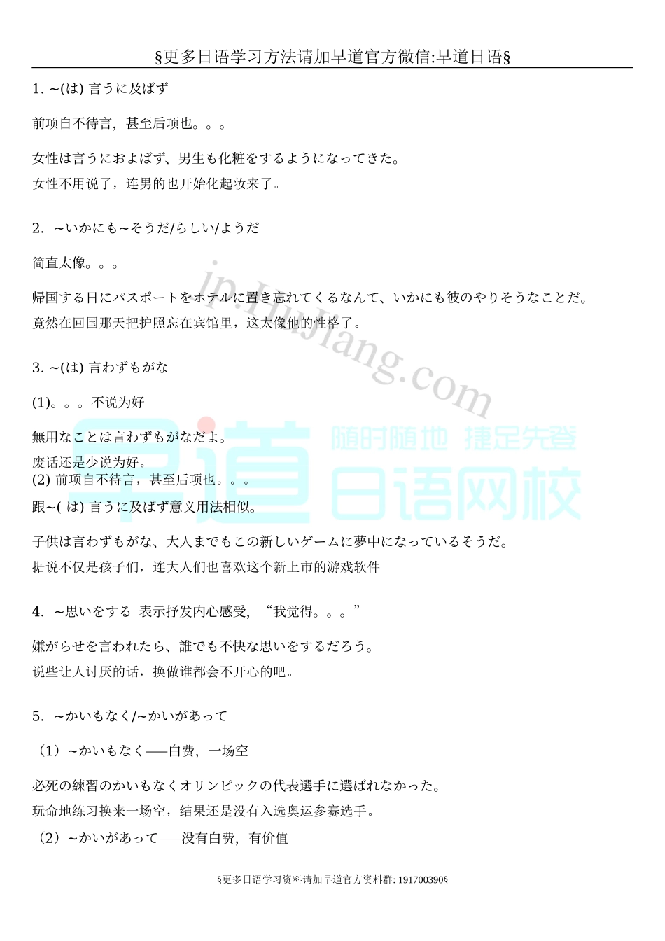 能力考n1新增语法（推荐）.doc_第1页