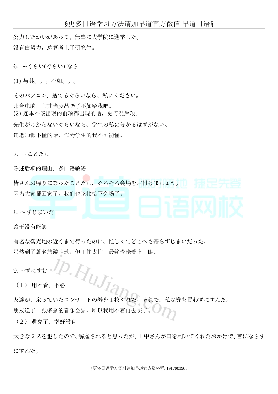 能力考n1新增语法（推荐）.doc_第2页