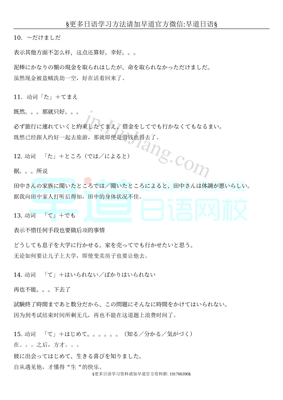 能力考n1新增语法（推荐）.doc_第3页