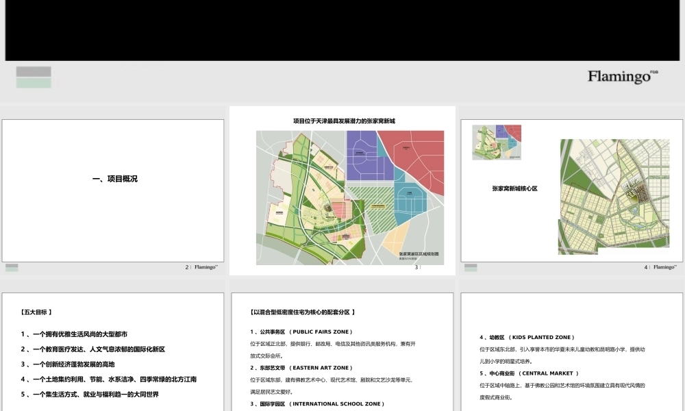 红鹤沟通-天津社会山品牌推介-49PPT.ppt