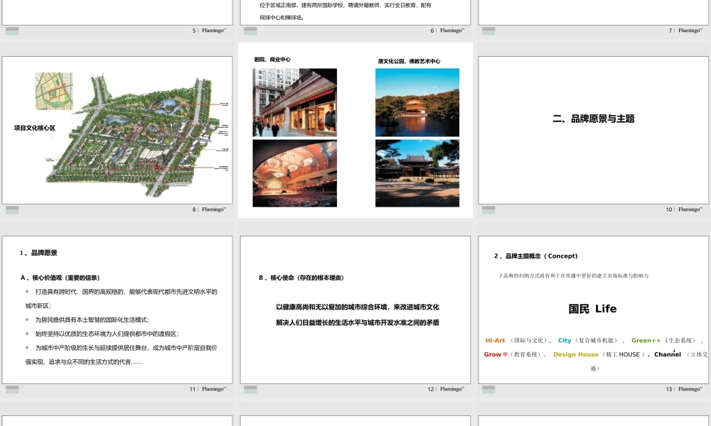 红鹤沟通-天津社会山品牌推介-49PPT.ppt