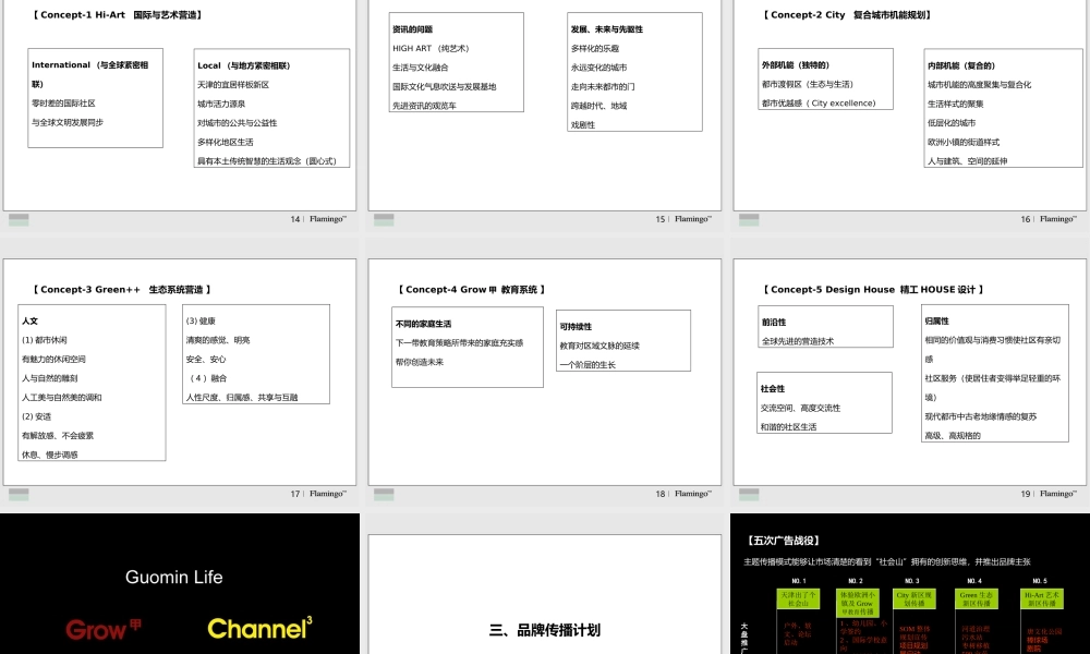 红鹤沟通-天津社会山品牌推介-49PPT.ppt
