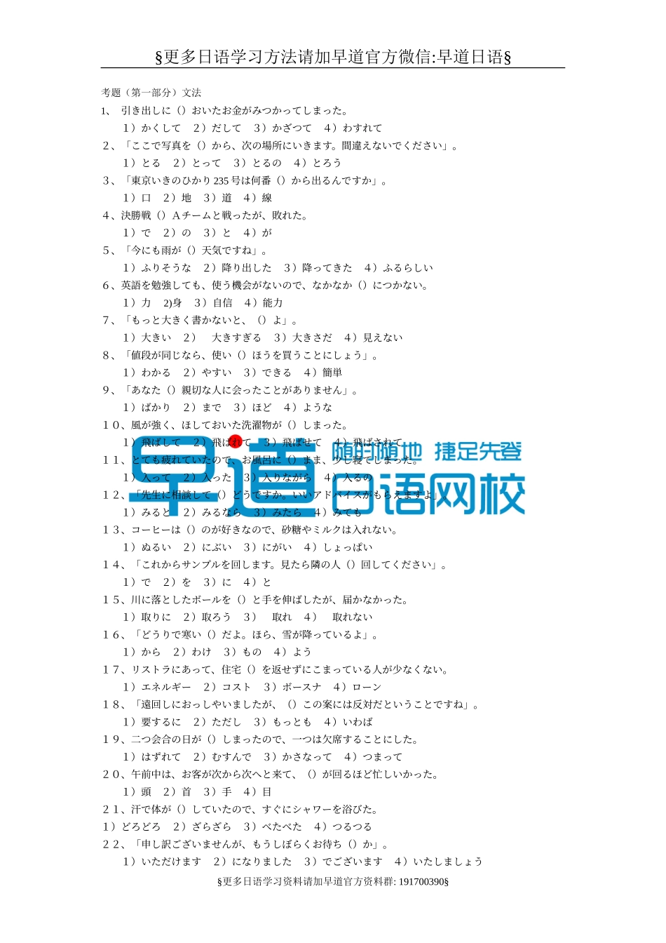 日本語テスト（推荐）.doc_第1页