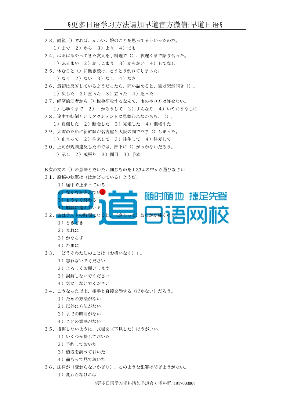 日本語テスト（推荐）.doc_第2页