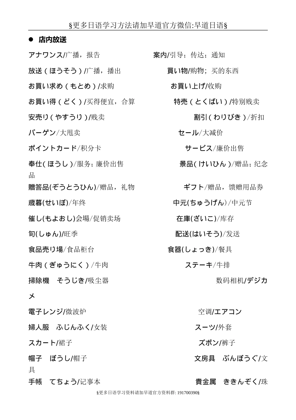 日语n1听力高频词doc.doc_第1页