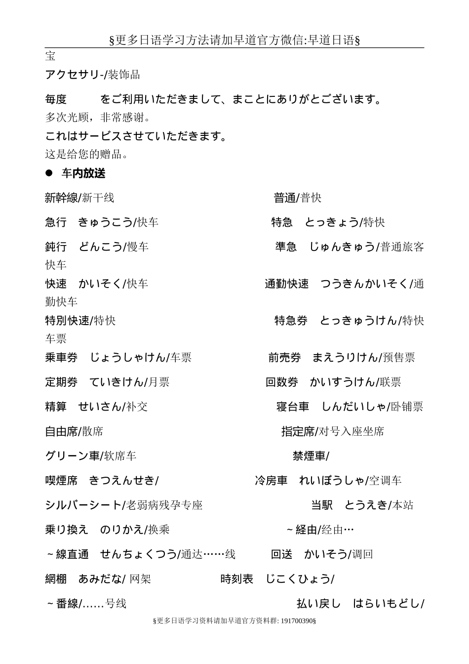 日语n1听力高频词doc.doc_第2页