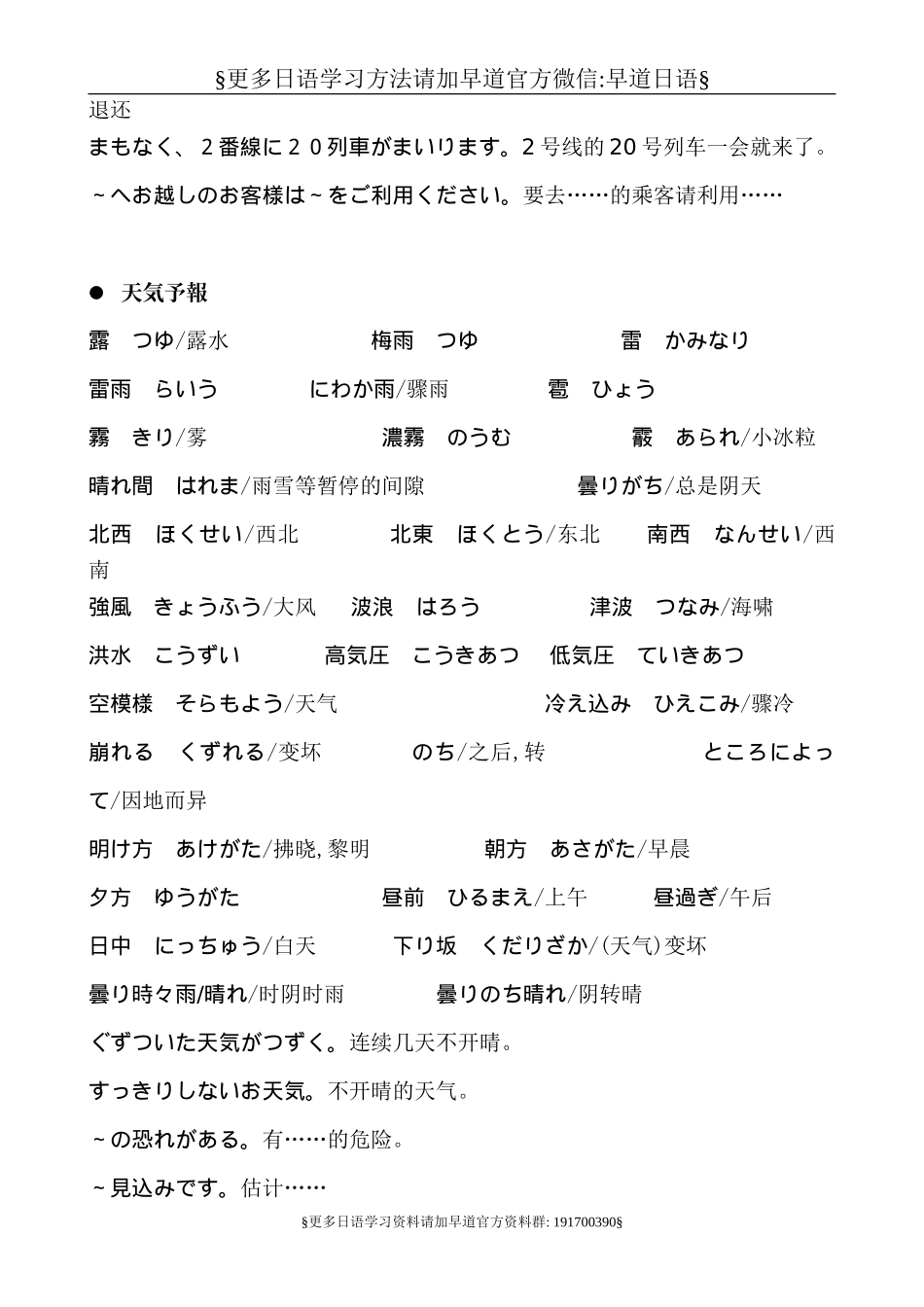 日语n1听力高频词doc.doc_第3页